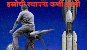 Isro cover