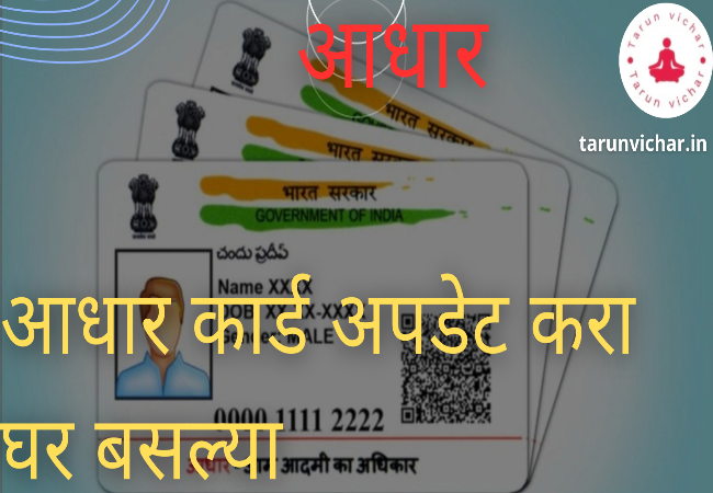 AADHAR