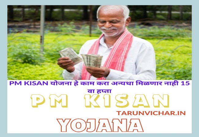 PM Kisan