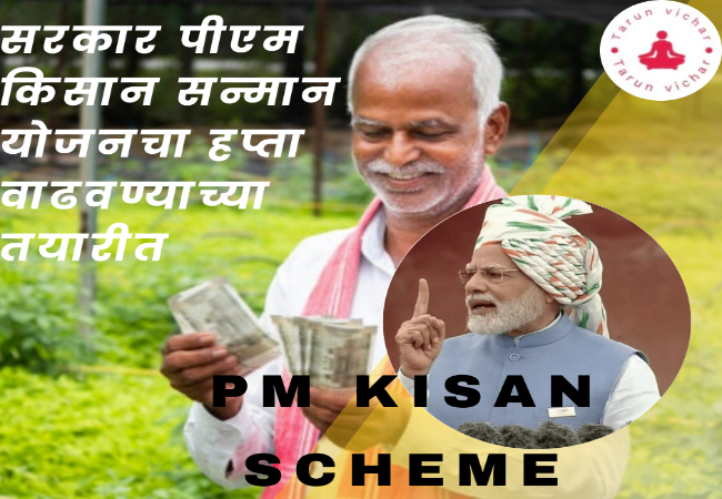 Alt Text PM Kisan Scheme