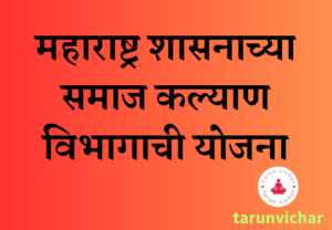 Govt scheme